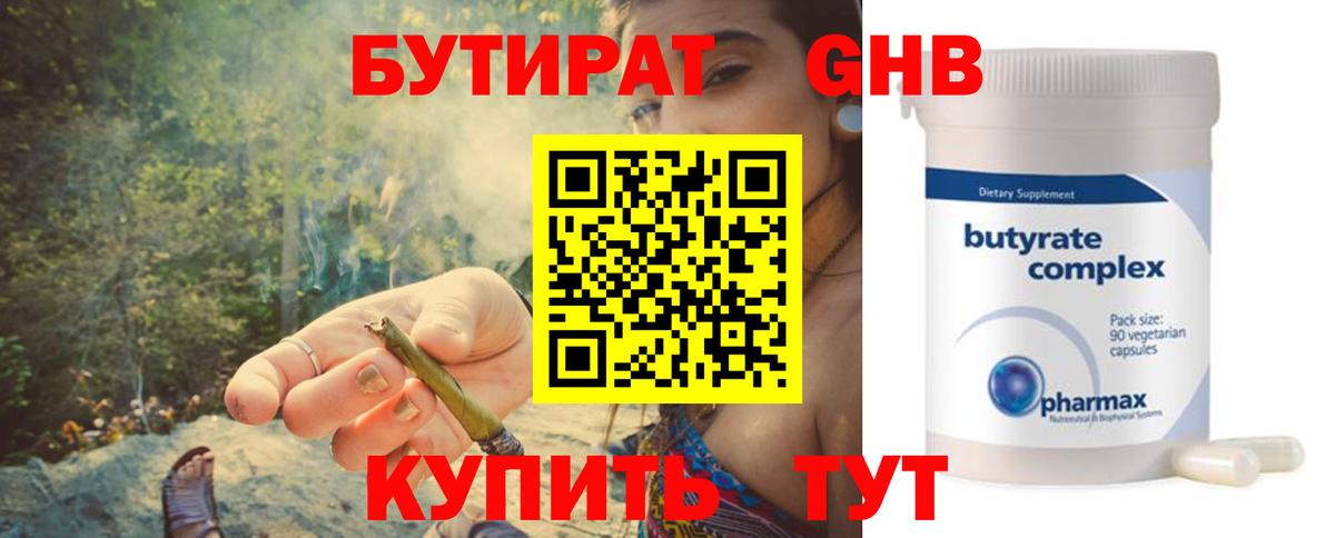 Бутират  Бутират буратино  Вход с VPN  Дятьково 
