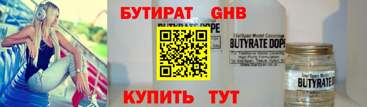 БУТИРАТ бутик Дятьково