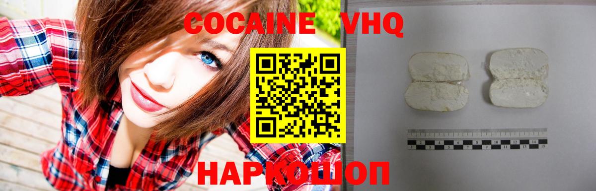 COCAIN Колумбийский Дятьково