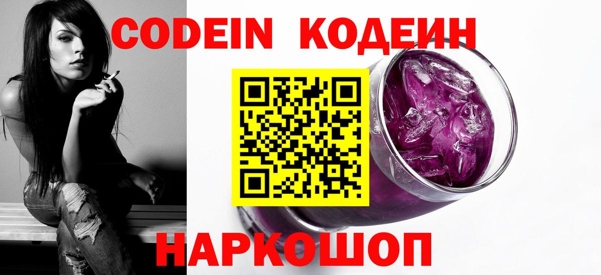 Дятьково  Кодеин напиток Lean (лин)  Вход с VPN 