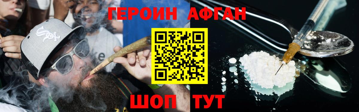ГЕРОИН афганец Дятьково