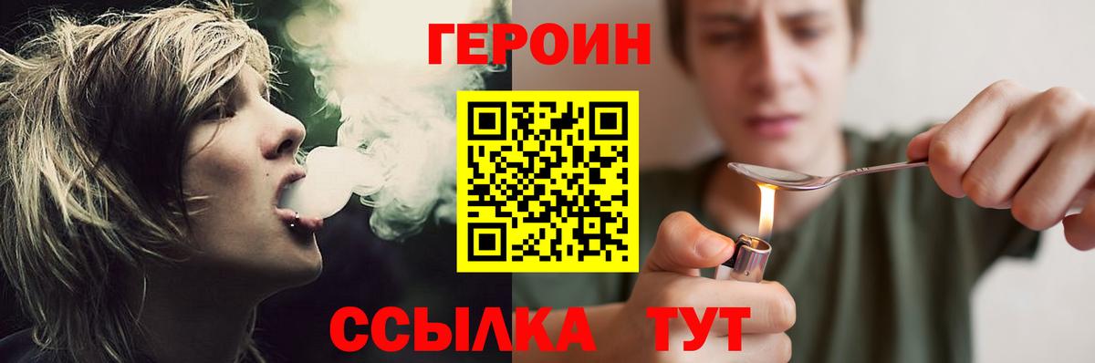 Героин VHQ  Вход с VPN  Дятьково 