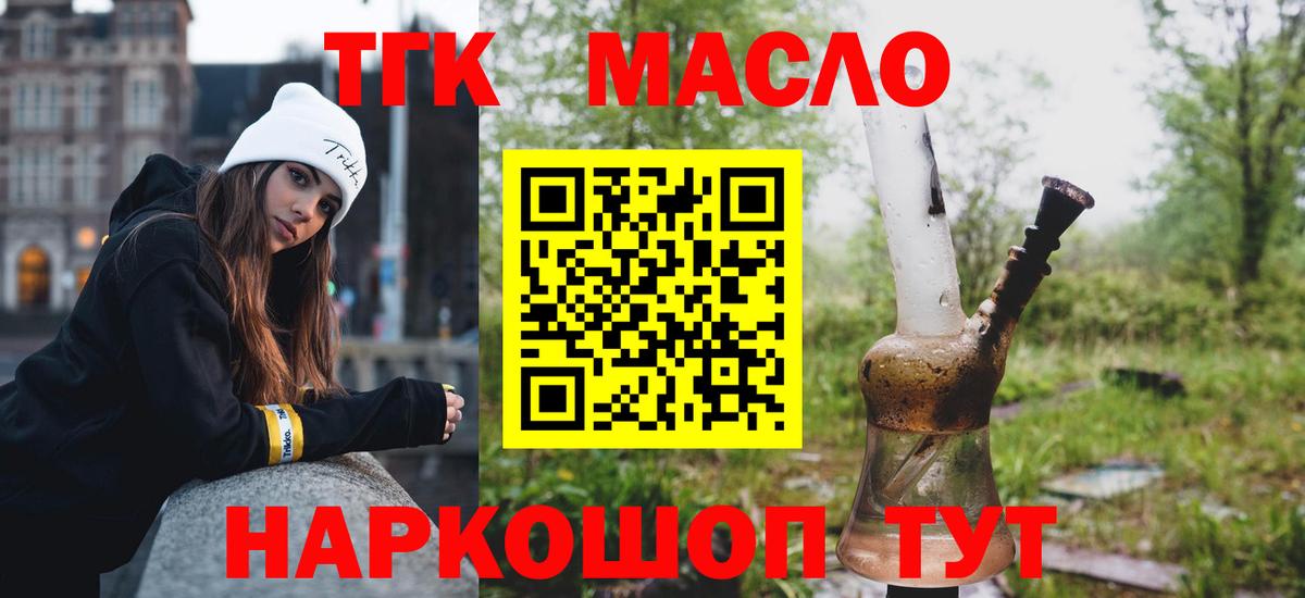 ТГК гашишное масло  Вход с VPN  Дистиллят ТГК THC oil  Дятьково 
